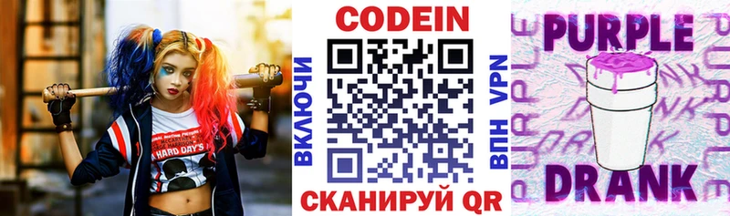 где купить   Кашин  Codein Purple Drank 